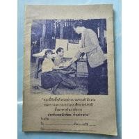 ราคา สมุนเขียนหนังสือเก่า สมุดโบราณ สมุดหน้าปกในหลวง รัชกาลที่ 9 เก่าเก็บ ยังไม่ได้ใช้ (29403497117)