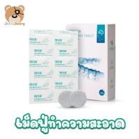 ราคา เม็ดฟู่ล้างรีเทนเนอร์ เม็ดฟู่ล้างฟันปลอม เม็ดฟู่ทำความสะอาดรีเทนเนอร์ แช่รีเทนเนอร์ (16240314167)