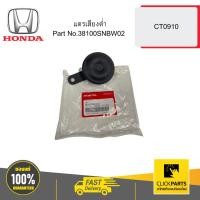 ราคา HONDA 38100SNBW02 แตรเสียงต่ำ CT0910 (26753109588)