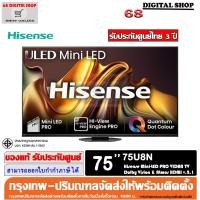 ราคา Hisense 75U8N Mini-LED PRO ULED 4K VIDAA Smart TV 144 HZ 75 นิ้ว รุ่น 75U8N (54101799282)