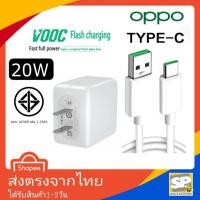 ราคา OPPO VOOC (20W) USB TYPE-C 5A Fast Charging สําหรับ Reno2 Reno2F Reno4 A9/2020 A5/2020 A91 A92 (43262492301)