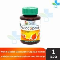 ราคา ขาวละออ Gaccopene แก๊กโคปีน ผงฟักข้าวและสารสกัดจากมะเขือเทศ 60 แคปซูล [1 ขวด] II 1207 Khaolaor ฟักข้าว มะเขือเทศ สกัด (7915660740)