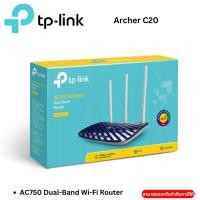 ราคา TP-LINK Archer C20 AC750 Dual-Band Wi-Fi Router (28825682428)