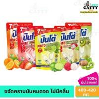 ราคา น้ำยาล้างจาน 10 บาท แบบถุง ปินโต้ Pinto 400-420ML ปินโต้ ปินโต รุ่น ถุงเติม น้ำยาล้างจาน ปินโต้ 8 สูตร (23789684739)