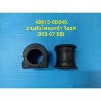 ราคา (ราคาคู่)ยางกันโคลงหน้า TOYOTA VIOS วีออส02-07,08-12 NCP93,YARIS ยาริส06-12 NCP91 ยี่ห้อ RBI (3353033639)