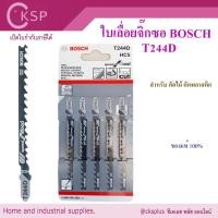 ราคา ใบเลื่อยจิ๊กซอ ตัดไม้ BOSCH T244D [แพ็ค 5ใบ] BOSCH Jig saw blades (29151805749)