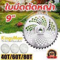 ราคา [ส่งไว] ใบตัดหญ้า/ใบมีดตัดหญ้าวงเดือน ขนาด 9 นิ้ว สำหรับเครื่องตัดหญ้า [ขายปลีก/ส่ง ราคาถูก] (54603082667)