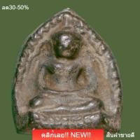 ราคา หลวงพ่อโต กรุวัดบางกระทิง เนื้อเงิน หายาก พระแท้สภาพตามรูป sp4 (48310358464)