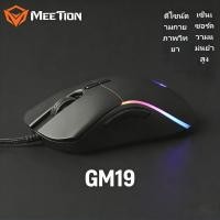 ราคา Meetion GM19 RGB Gaming Mouse 12000DPI Ultra-Lightweight Honeycomb Shell Ergonomic Right-Handed Design สําหรับ FPS MOBA​ (43221381308)