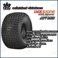 ราคา ยางรถเอทีวี ( ATV ) ยี่ห้อ DEESTONE รุ่น D929 ขนาด 25X12.00-9 , 22x11.00-8 , 20X7.00-8 , 16x8.00-7 (6239812184)