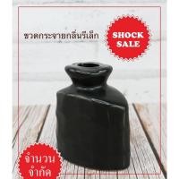 ราคา SHOCK SALE (SK-047) ขวดใส่น้ำหอม, ก้านกระจายกลิ่น ทรงรีเล็ก สีดำกึ่งด้าน (19409949887)