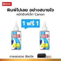 ราคา 1แถม1 น้ำหมึกคอมพิวท์ 120cc สำหรับ CANON Inkjet 810 / 811 / 740 / 741 สีฟ้า Cyan เติมแท็งค์ทุกรุ่น (81224727)