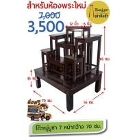 ราคา โต๊ะหมู่บูชา 7 แบบโมเดิร์น สีโอ๊ค หน้ากว้าง 70 ซม. (1647732960)