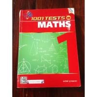 ราคา หนังสือแนวข้อสอบคณิตศาสตร์ 1001 ข้อ แยกตามเนื้อหา พร้อมเฉลยละเอียด (56122395)