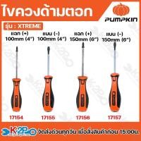 ราคา PUMPKIN ไขควงด้ามตอก ปากแฉก,ปากแบน ไขควงหัวทะลุ ขนาด 4นิ้ว,6นิ้ว รุ่น 17154,17155,17156,17157 ไขควงด้ามตอก (25225582038)