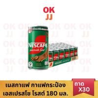 ราคา เนสกาแฟ กาแฟกระป๋องสำเร็จรูป เอสเปรสโซ โรสต์ 180 มล. x30กระป๋อง (45505877139)