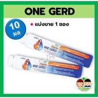 ราคา (แบ่งซอง) ONE GERD Cool Mint 10ml. วันเกิร์ด ลดกรดในกระเพาะอาหาร อาหารไม่ย่อย กรดไหลย้อน (19360894535)