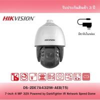 ราคา Hikvision กล้องวงจรปิดสปีดโดม 4MP ซูม 32X กลางคืนคมชัด DarkFighter IR 7 นิ้ว DS-2DE7A432IW-AEB(T5) (54005055728)