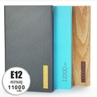 ราคา แบตสำรอง Eloop E12 11000 mAh (4812413693)