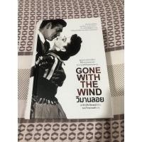 ราคา Gone With The Wind วิมานลอย (11816647991)