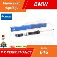 ราคา (ส่งเร็ว) โช๊คอัพคู่หลังบีเอ็มดับเบิลยู E46 ยี่ห้อ Sachs BMW (โช๊คเดิมๆไม่ใช่ของแต่ง) (9386238033)