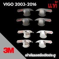 ราคา เบ้ากันรอย 3M แท้ VIGO CHAMP เบ้ากันรอยมือเปิด เบ้าประตู เบ้ารองมือเปิดประตู (15942576509)