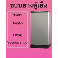 ราคา ขอบยางตู้เย็น Hitachi R-49S-3 1 ประตู Veenus shop (49158236534)