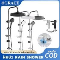 ราคา Grace ฝักบัวเรนชาวเวอร์หน้ากว้าง 22 ซม. ชุดครบ พร้อมเลือก 2 สี สุดฮิต (51959454448)