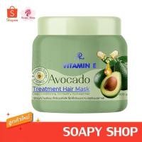 ราคา ทรีทเม้นท์อะโวคาโด เออาร์ วิตามิน อี ทรีทเมนท์ แฮร์ มาส์ก พลัส อะโวคาโด 400g. (17885412662)