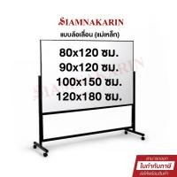 ราคา กระดานไวท์บอร์ด แม่เหล็ก 80x120 ซม. 90x120และ 100x150 และ 120x180 ซม. TOTO แบบล้อเลือน (29887172447)