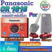 ราคา ถ่านรีโมท Mitsubishi Mirage Attrage 2013 แท้ ชัวร์100% มีใบตัวแทนจำหน่ายถูกต้อง (Panasonic CR1616) (41112446326)