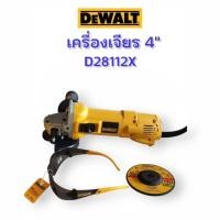 ราคา Dewalt เครื่องเจียรไฟฟ้า ขนาด 4 นิ้ว รุ่น D28112x ของแท้ สุดคุ้ม ลดล้างสต๊อก (54152072560)
