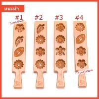 ราคา พิมพ์ทองเอก / พิมพ์สัมปันนี /คุกกี้ 4 ช่อง ขนาด 2.3 - 2.8 เซน #พิมพ์ทองเอก (15494548998)