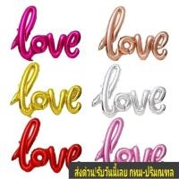 ราคา ลูกโป่งวันเกิด ลูกโป่งฟอยล์ ลูกโป่งตัวอักษรเลิฟloveซ้อนติดกัน ขนาด 40 นิ้ว (3373332464)