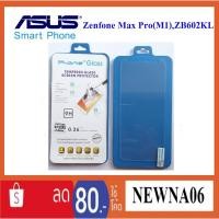 ราคา ฟีล์มกระจก(กันแตก)Asus Zenfone Max Pro(M1),ZB602KL (1840512110)