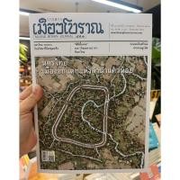 ราคา วารสาร เมืองโบราณ "นครไทย เมืองอกแตกแห่งลำน้ำแควน้อย" (25411893643)