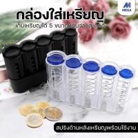 ราคา ที่เก็บเหรียญ กล่องใส่เหรียญ ใช้แต่งรถ หรือ ใช้ในบ้าน (25564083117)