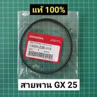 ราคา สายพานราวลิ้น GX25 แท้ เบิกศูนย์ เครื่องตัดหญ้า ฮอนด้า GX25 แท้ อะไหล่ Honda แท้ 100% GX25 (9010729648)
