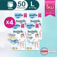 ราคา Molfix ผ้าอ้อมเด็กโมลฟิกซ์ ออกซิเจน ไซซ์ L 50 X 4 ห่อ (ยกลัง) (57657313473)