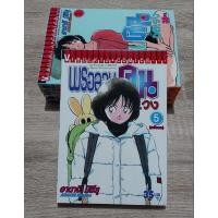 ราคา หนังสือการ์ตูนญี่ปุ่น มังงะ พรอลวน คนอลเวง เล่ม 1-5 จบ หนังสือมือสอง สภาพบ้าน ok.ครับ (27773946816)