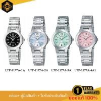 ราคา นาฬิกาCasio นาฬิกาผู้หญิง รุ่น LTP-1177 รับประกัน 1 ปี (28008984036)