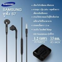 ราคา หูฟังไร้สาย หูฟังSamsung S7 สายแบน สีดำ Earphone Samsung+ซิลิโคนหูฟัง 1 คู่ หูฟังซัมซุง ทนทาน หูฟังแท้100% (26656560592)