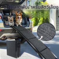 ราคา รางลาดสุนัขขนาดใหญ่ พับได้ ผ้าขนสัตว์ สำหรับรถยนต์ กลางแจ้ง (55159314358)