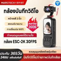 ราคา กล้องแอคชั่น 2K ESC เลนส์หมุน 270° Wifi กล้องบันทึกภาพกีฬากลางแจ้งแบบพกพา พร้อมหน้าจอ 2นิ้ว Action camera vlog กล้อง (45909171056)