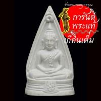 ราคา พระผง หลวงพ่อโสธร พิมพ์ ๒ หน้า ฝังกริ่ง ปี ๒๕๔๐ (10627224091)