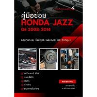 ราคา คู่มือซ่อมรถ ฮอนด้า แจ๊ส honda jazz GE 2008-2014(ไฟล์ในแผ่นdvd) (44312540265)