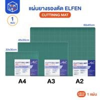 ราคา (1แผ่น) แผ่นยางรองตัด Elfen (เอลเฟ่น) Cutting Mat แผ่นรองตัด ขนาด A2/A3/A4 (46559942396)