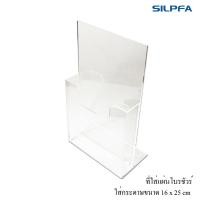 ราคา กล่องใส่โบรชัวร์ อะคริลิค ใส่กระดาษ A5 แนวตั้ง ขนาด 16x25.5x8.5 cm. กล่องใส่โบรชัวร์แนวตั้ง กล่องใส่โบรชัวร์พับ 3 ตอน (19476012264)