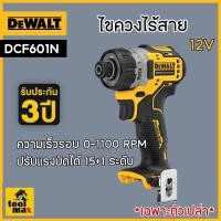 ราคา DEWALT สว่านไขควงไร้สาย 12 โวลต์ (ตัวเปล่า) รุ่น DCF601N-KR (29931721482)