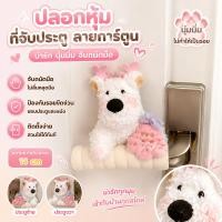 ราคา ปลอก​หุ้ม​ที่จับ​ประตู​ลาย​การ์ตูน​ (46110094457)